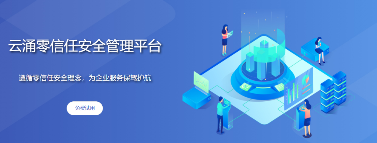 澳门银河网上赌场网站零信任安全管理平台