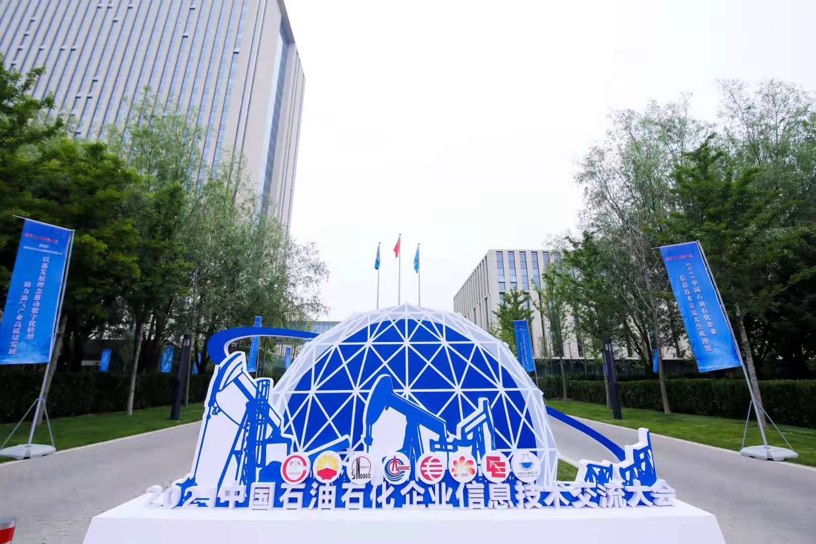 澳门银河网上赌场亮相石油石化企业信息技术交流大会，助力油气产业高质量发展