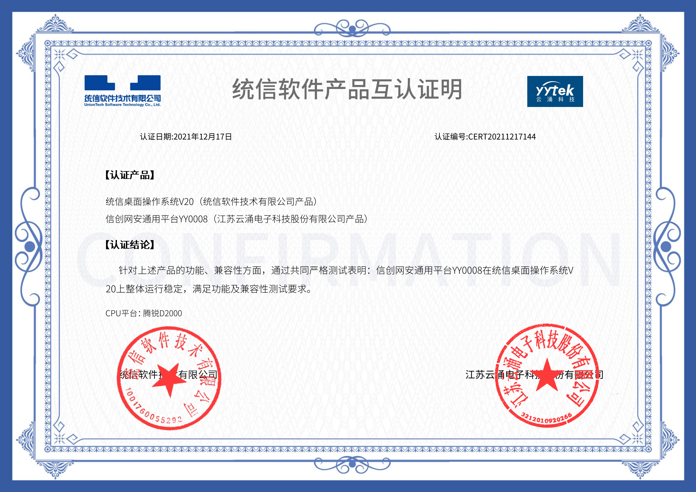 适配升级|澳门银河网上赌场信创网安平台完成统信操作系统适配