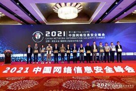 澳门银河网上赌场亮相中国网络信息安全峰会，倾力展现信息安全整体解决方案