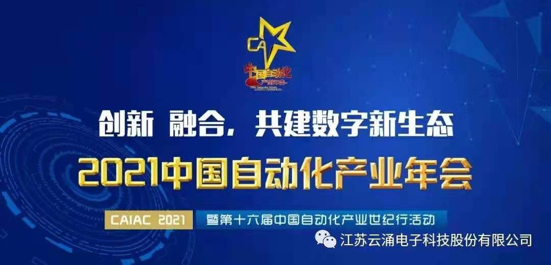 【喜报】澳门银河网上赌场入围中国自动化领域年度优质工业安全服务商