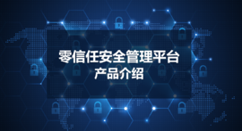 【澳门银河网上赌场零信任】比VPN更好的远程办公解决方案