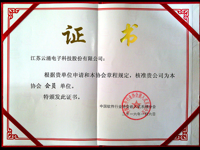 热烈庆祝澳门银河网上赌场网站 加入中国软件行业协会