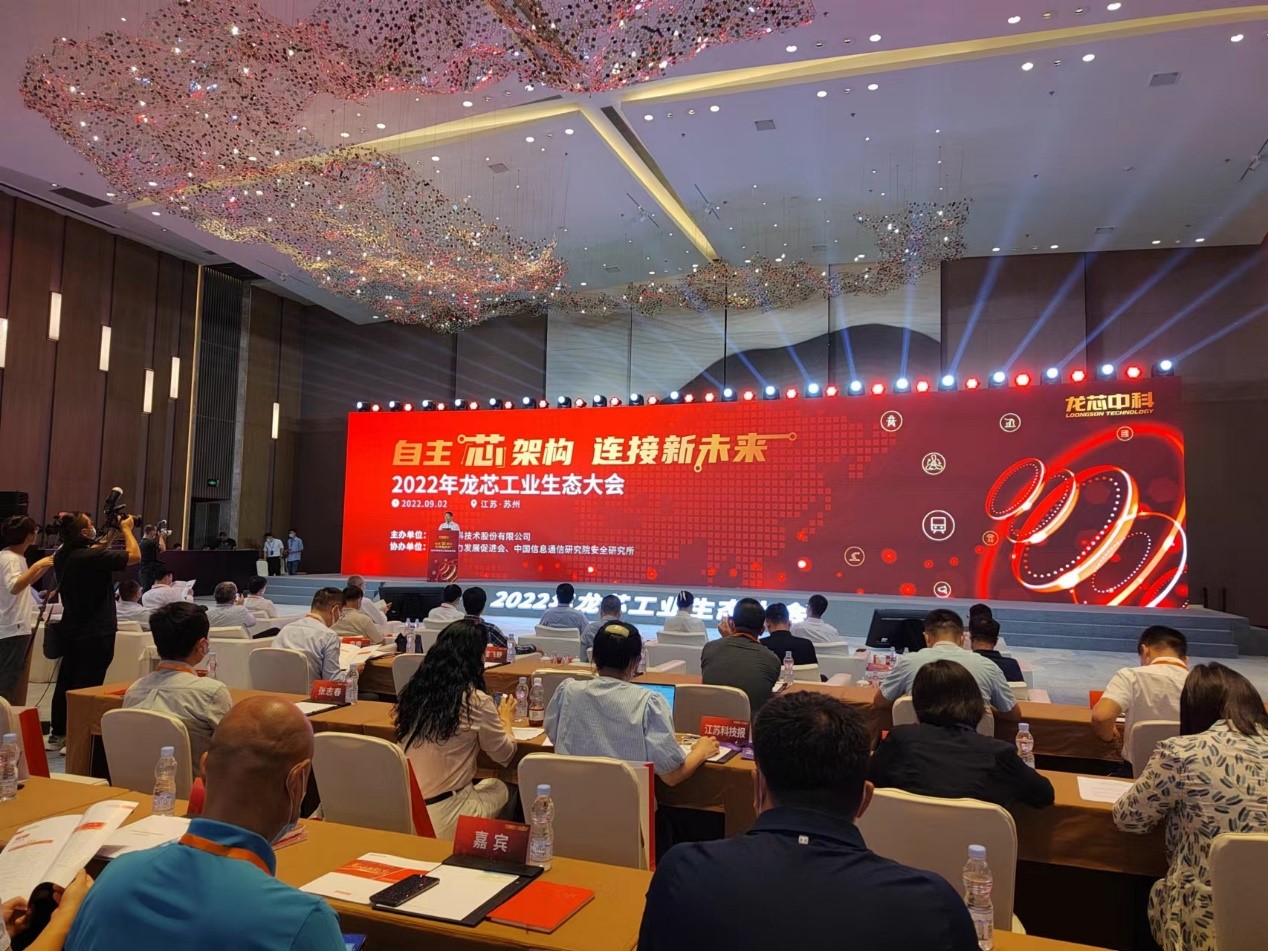 蓄势已发|澳门银河网上赌场网站新一代网安平台亮相龙芯工业生态大会