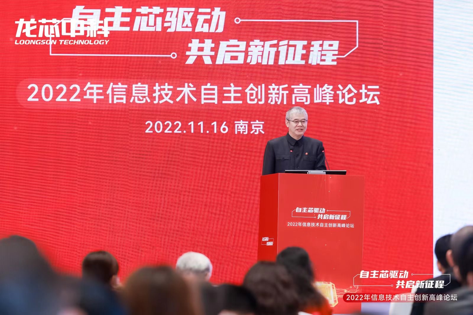 携手龙芯，共襄盛举|澳门银河网上赌场网站亮相2022年信息技术自主创新高峰论坛