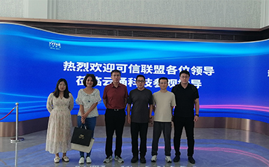 中关村可信产业联盟来访澳门银河网上赌场：共谋发展新篇章